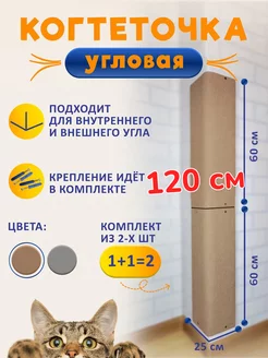 Когтеточка угловая настенная для кошки Ой-Царап 229169261 купить за 553 ₽ в интернет-магазине Wildberries