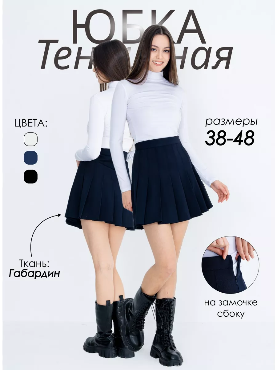 Юбка теннисная...