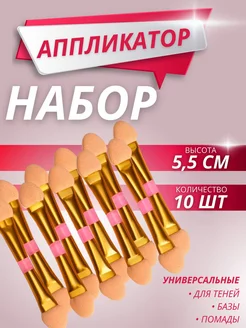 Аппликатор для теней Кисти для макияжа