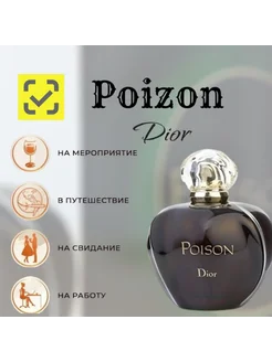 духи Christian Dior Poison 100 мл Пойзон диор