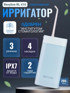 Портативный импульсный ирригатор RL 410 Light blue