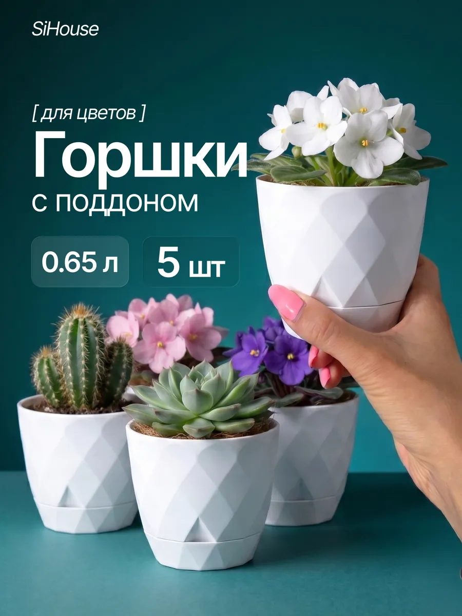 Горшки для цветов маленькие 0.65 л набор 5 шт