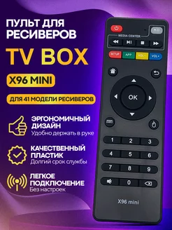 Пульт TV BOX X96 mini для приставок и медиаплееров