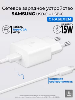 Сетевое зарядное устройство с кабелем USB Type-C, 15 W