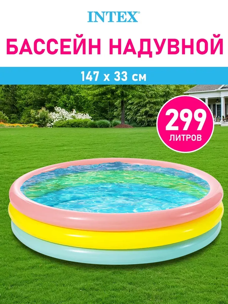 Бассейн детский надувной для купания дачи дома круглый