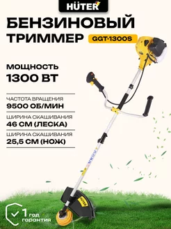 Бензиновый триммер GGT-1300S