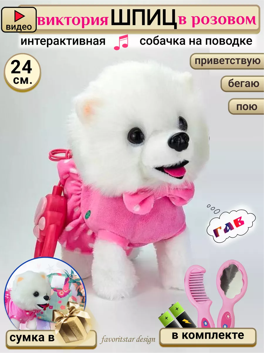 Игрушка интерактивная...