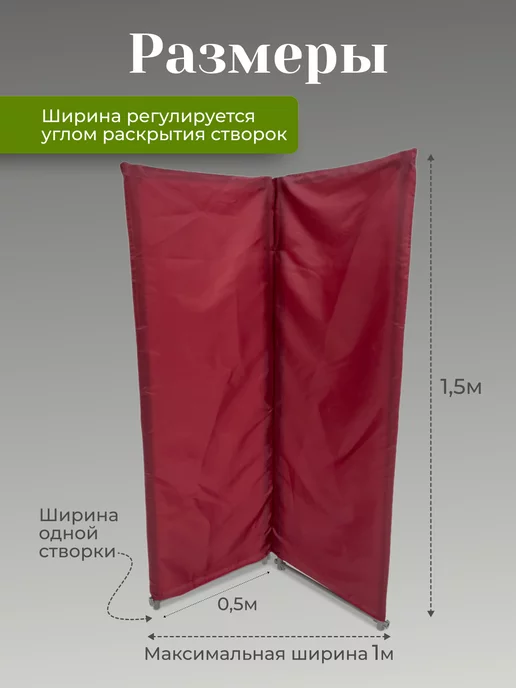 Gozhy Ширма перегородка складная 2 секции бордовая 1,5х1м, 1 м, фото 2