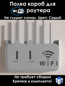 Полка короб для WiFi роутера на стену вариант 229176453 купить за 511 ₽ в интернет-магазине Wildberries