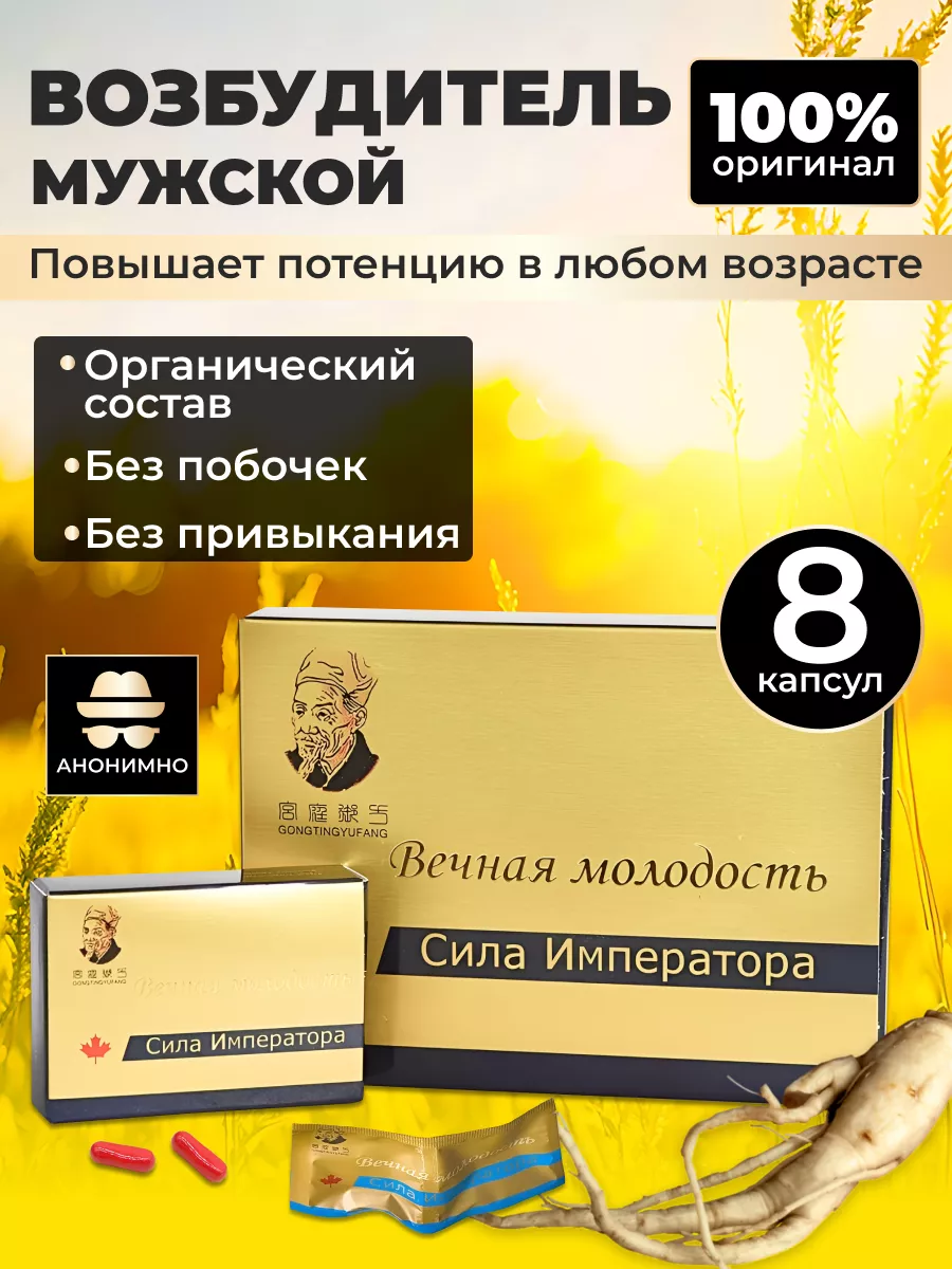 Быстродействующий возбудитель простаты потенции эрекции 18+