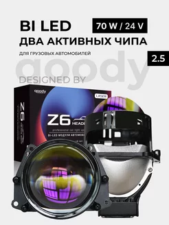 би лед линзы в фары 2.5 bi led 24v светодиодные