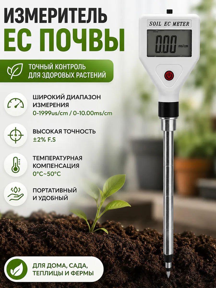Анализатор почвы EC метр