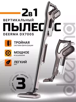 Вертикальный пылесос 2в1 DX700S