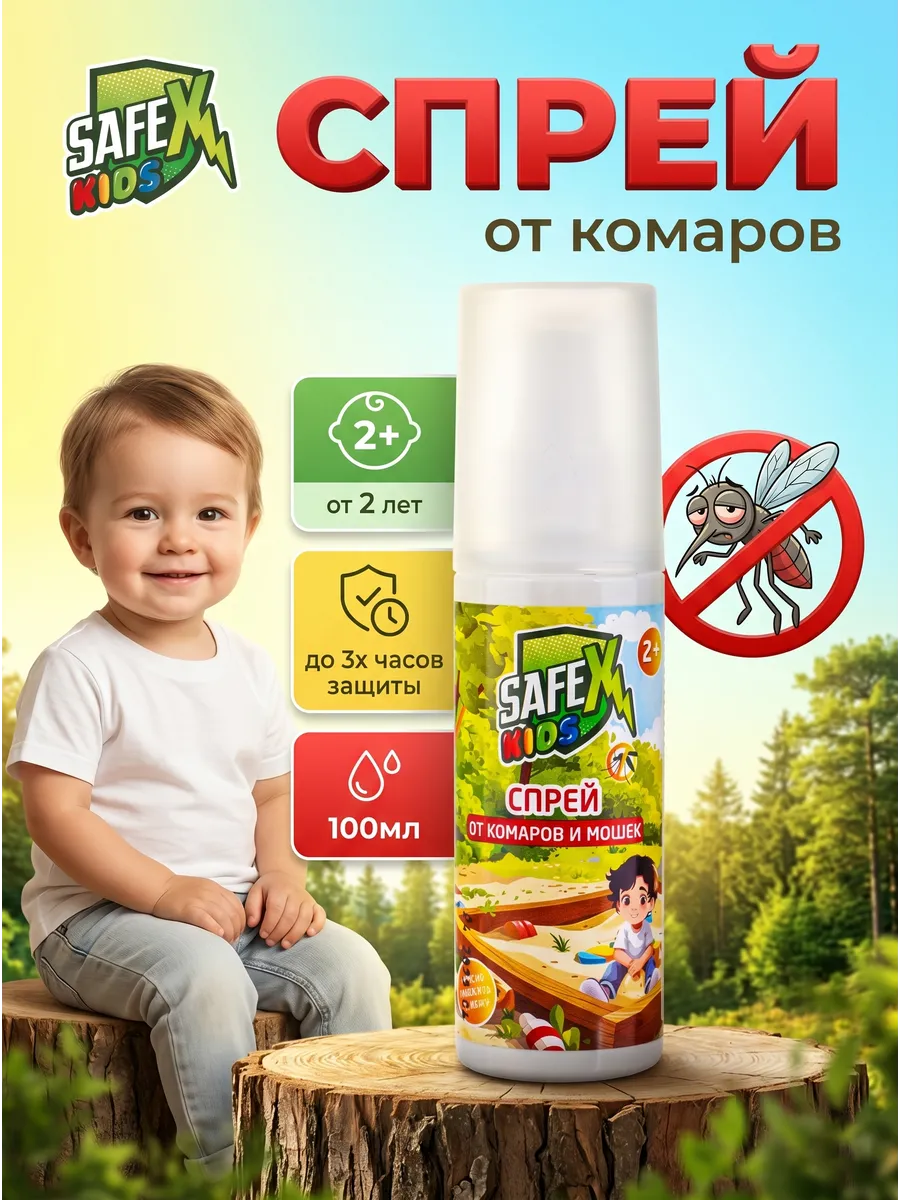 Спрей от комаров и мошек детский