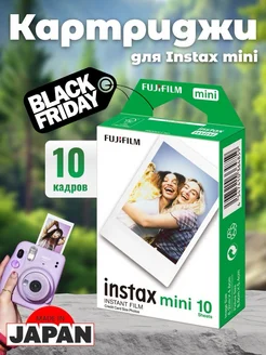 Фотопленка Картридж Instax Mini 10 снимков