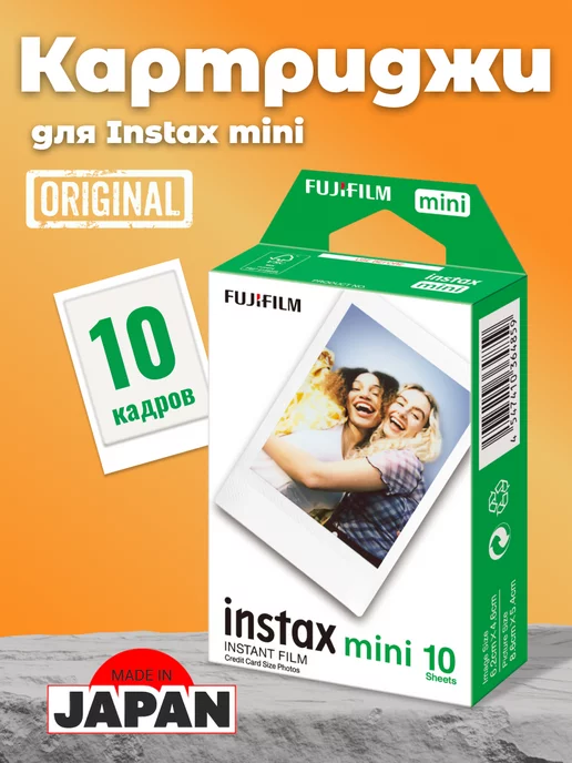 Fujifilm Instax Картридж Фотопленка Instax Mini 10 снимков