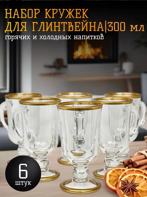 Home and kitchen Кружка для глинтвейна чая и кофе