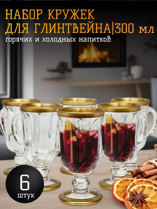 Home and kitchen Кружка для глинтвейна чая и кофе