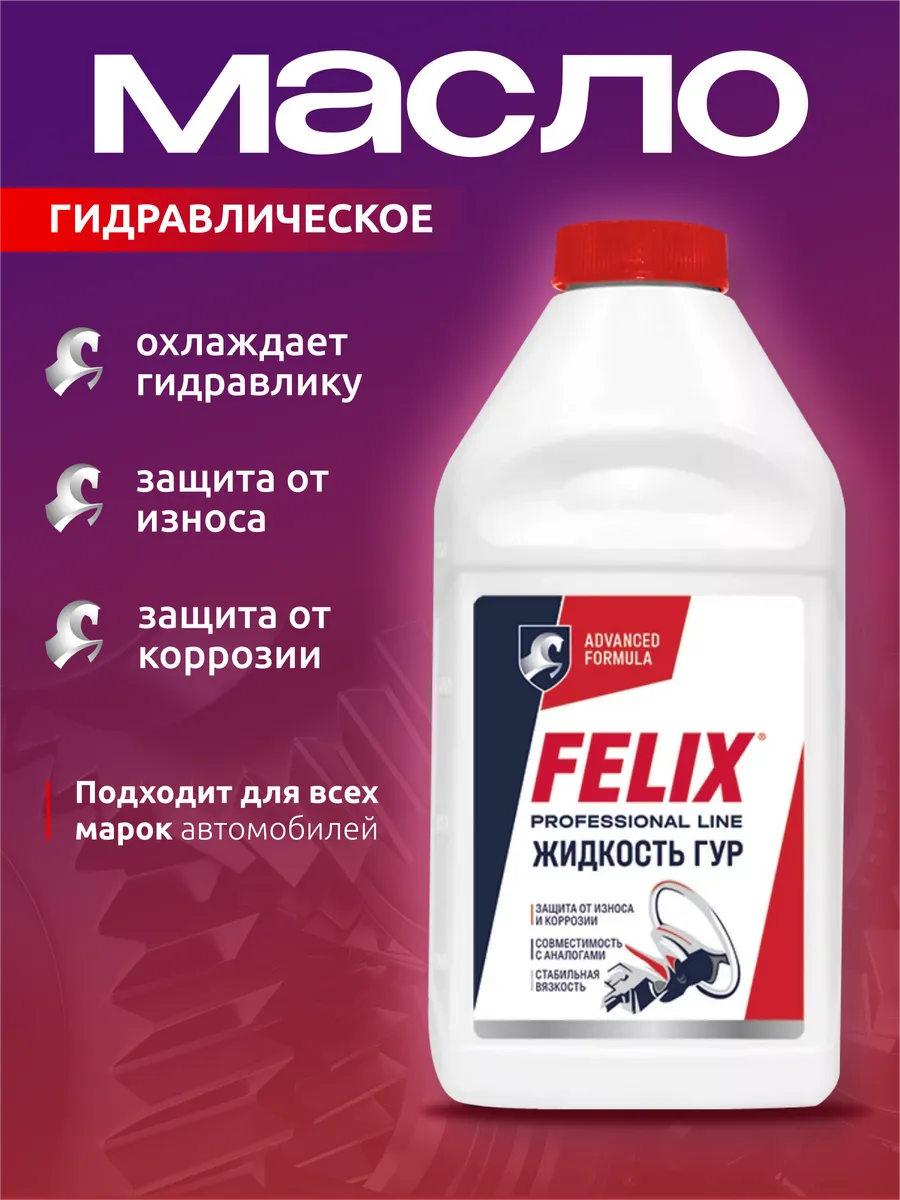 Масло гидравлическое 0,5 л для гидроусилителя руля