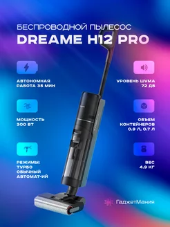 Пылесос беспроводной Dreame H12PRO влажная и сухая уборка Dreame 229184431 купить за 37 425 ₽ в интернет-магазине Wildberries