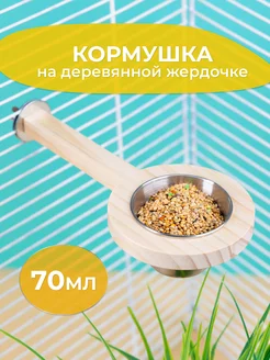 Кормушка для грызунов и птиц