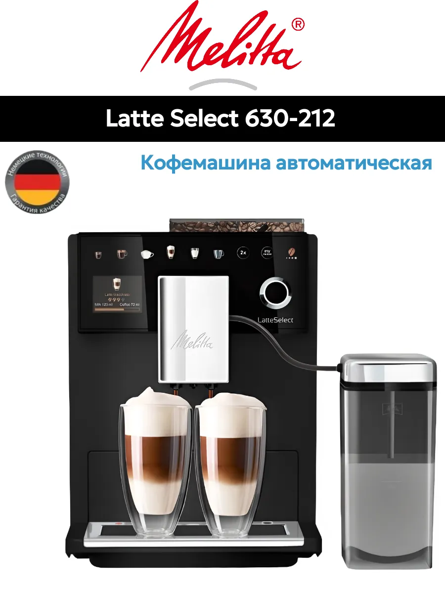Кофемашина Latte Select F 630-212 Black