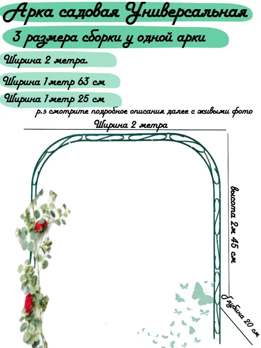МАРСИН Арка садовая универсальная 3в1