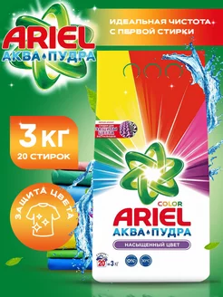 Порошок стиральный Автомат Color 20 стирок 3 кг Ariel 229186894 купить за 450 ₽ в интернет-магазине Wildberries