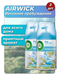 Сменный баллон Весеннее пробуждение 2х250 мл Air Wick 229186895 купить за 542 ₽ в интернет-магазине Wildberries