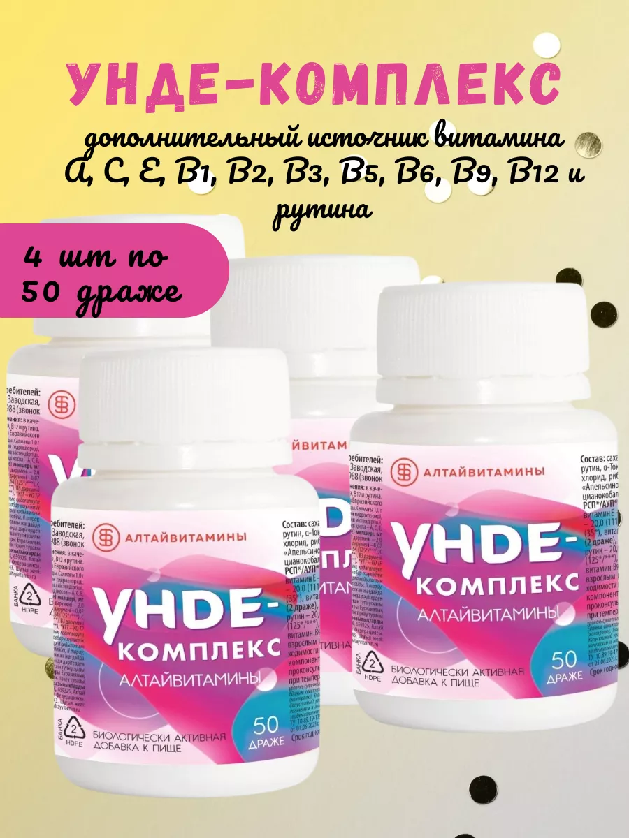 Унде-комплекс, Ундевит...