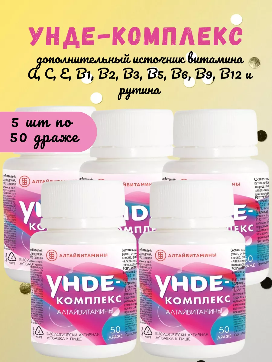 Унде-комплекс, Ундевит...