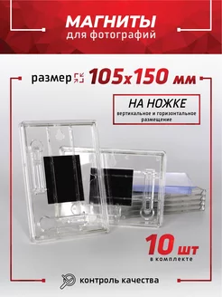 Заготовка магнита 105х150 мм. на ножке, 10 шт