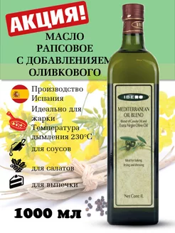 Масло Рапсовое рафинированное для жарки и салатов 1 л