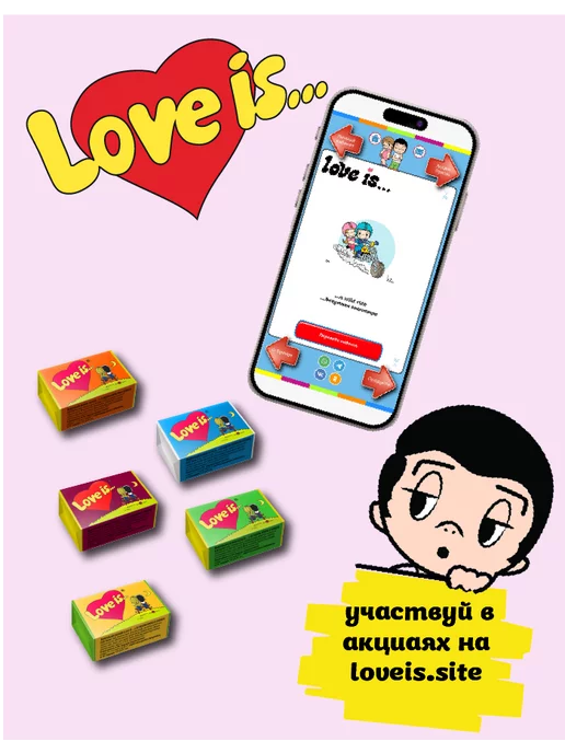 Love Is Жевательная резинка микс вкусов 105 г (25х4,2г), 105 г, 4,2 г, фото 4