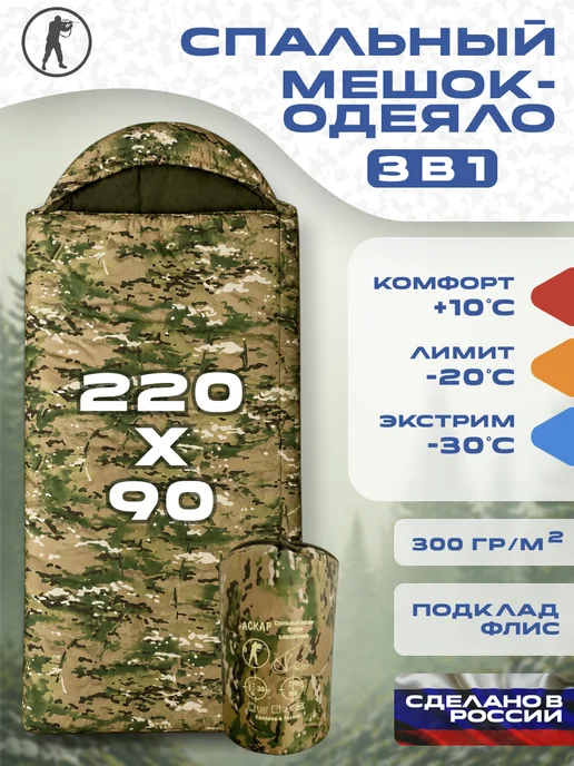 АСКАР Туристический мешок спальный с флисом 220х90 спальник -30, 220x90