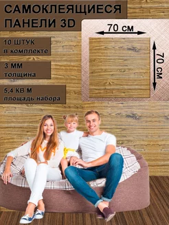 Самоклеящиеся панели 3D на стену и потолок Dekorelle 229192684 купить за 1 344 ₽ в интернет-магазине Wildberries