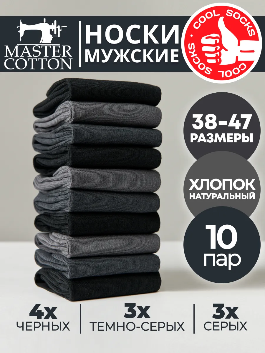 Носки набор, высокие,...