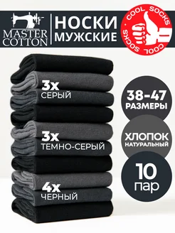 Носки набор, высокие, однотонные, хлопок 10 пар Cool Socks Box 229192770 купить за 733 ₽ в интернет-магазине Wildberries