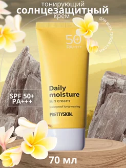 Солнцезащитный увлажняющий крем SPF 50