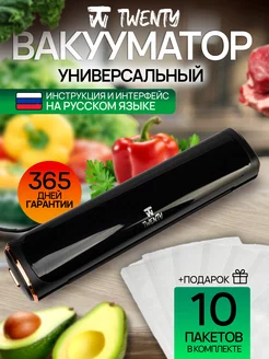 Вакууматор сенсорный. Вакуумный упаковщик для продуктов