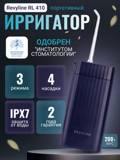 Портативный импульсный ирригатор RL 410 Blue