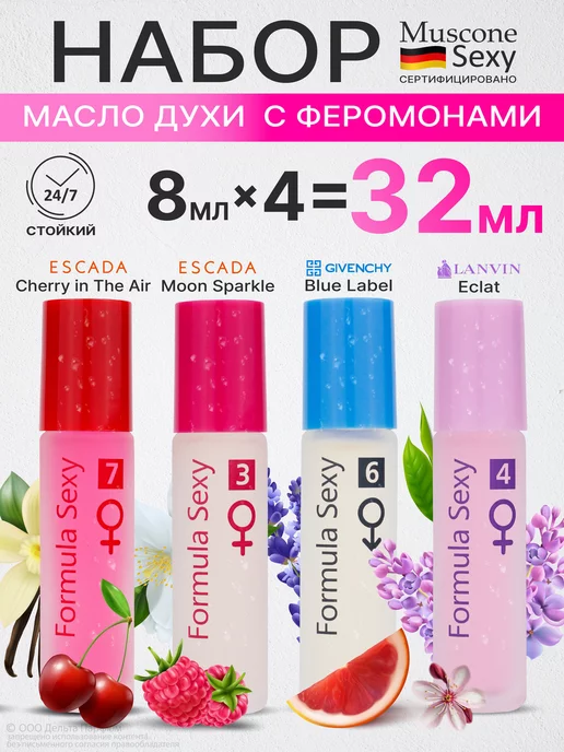 Formula Sexy Набор масляных духов Формула Секси 8 мл №7, №3, №6, №4