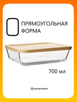 Форма для запекания прямоугольная с крышкой, 700мл посуда центр 229197971 купить за 411 ₽ в интернет-магазине Wildberries