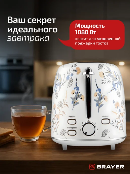 BRAYER Тостер электрический для хлеба, белый, фото 3