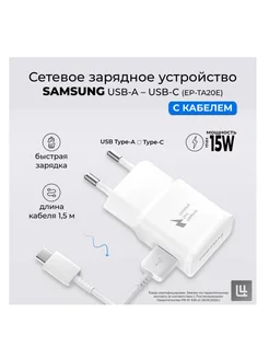 Сетевое зарядное устройство с кабелем USB-A To USB-C, 15В Samsung 229200077 купить за 907 ₽ в интернет-магазине Wildberries