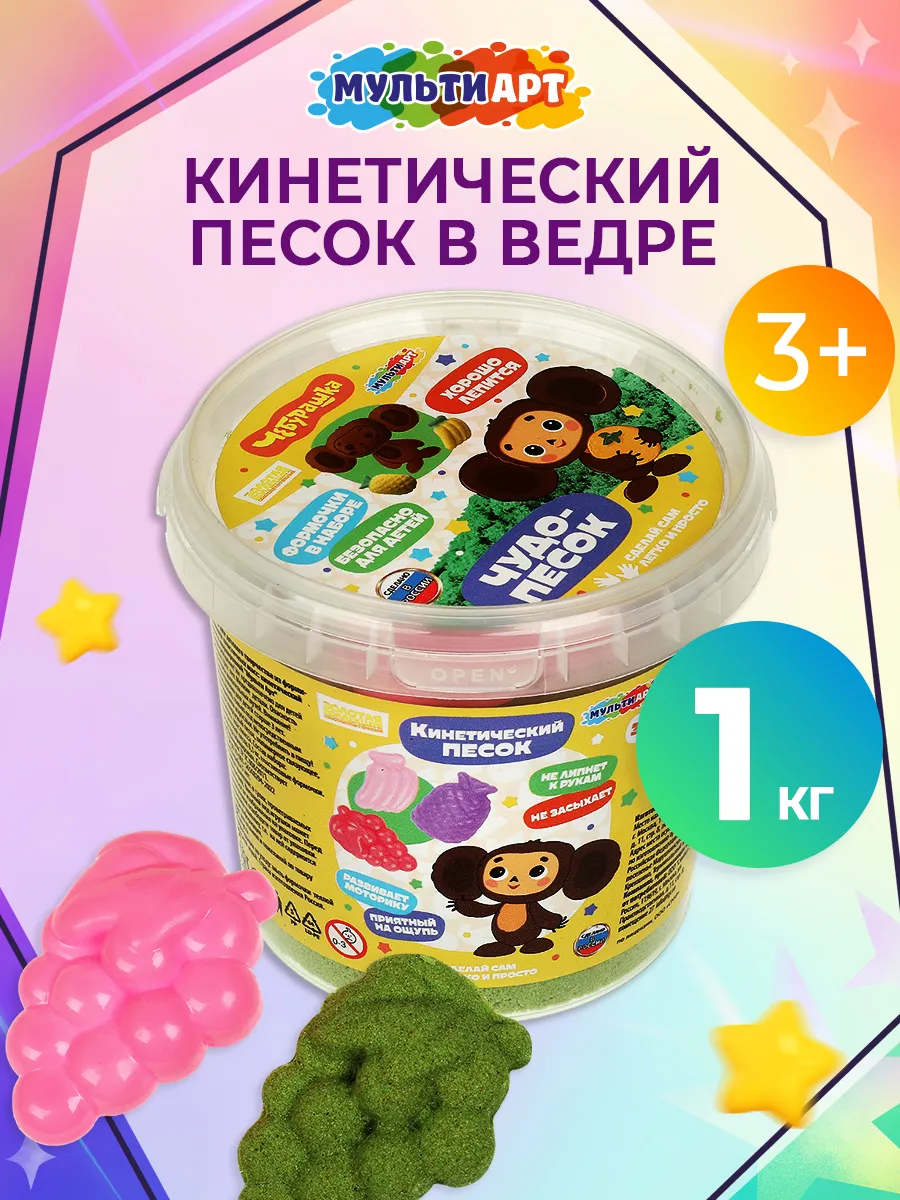 Кинетический песок Чебурашка с формочками 1 кг