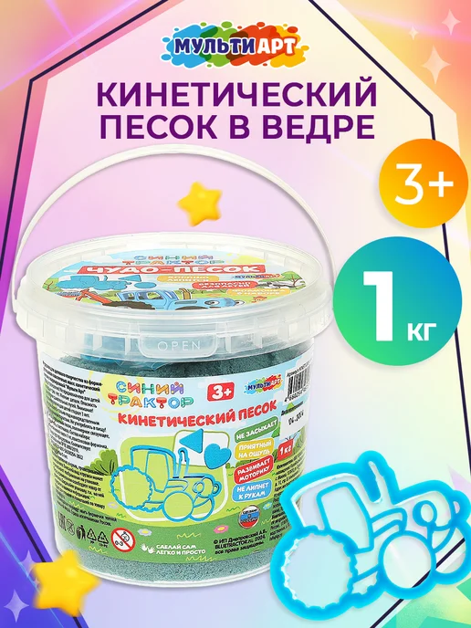 Мульти Арт Кинетический песок Синий Трактор с формочкой 1 кг, 1 кг, фото 2