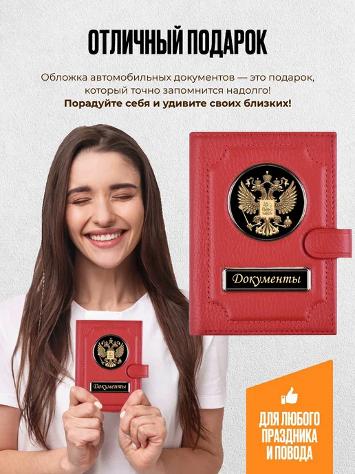 AUTO OBLOZHKA Обложка для автодокументов и паспорта женская Екатерина, красный, фото 4