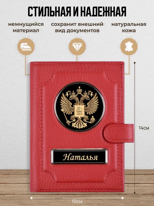 AUTO OBLOZHKA Обложка для автодокументов и паспорта Наталья, красный, фото 2