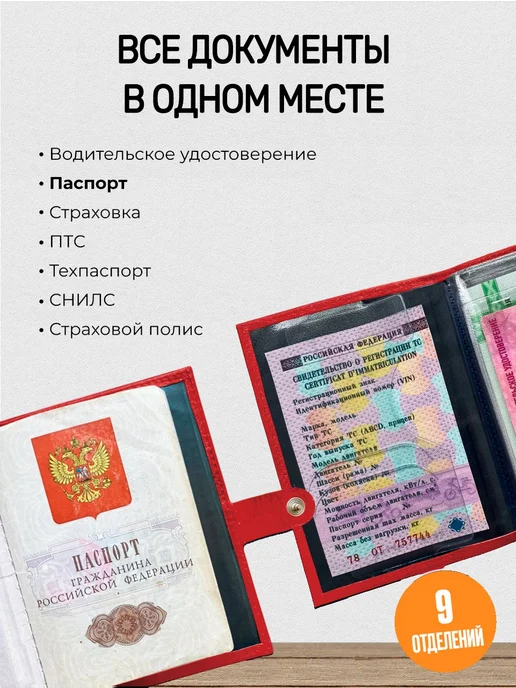 AUTO OBLOZHKA Обложка для автодокументов и паспорта Наталья, красный, фото 3